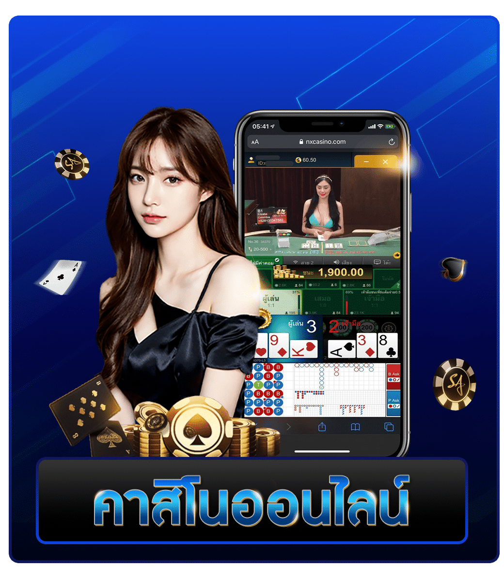 คาสิโนออนไลน์